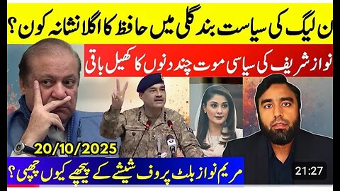 30 Day Warning For CM KPK**Last Chance For Nawaz To restore Dignity | Why Maryam Running scared