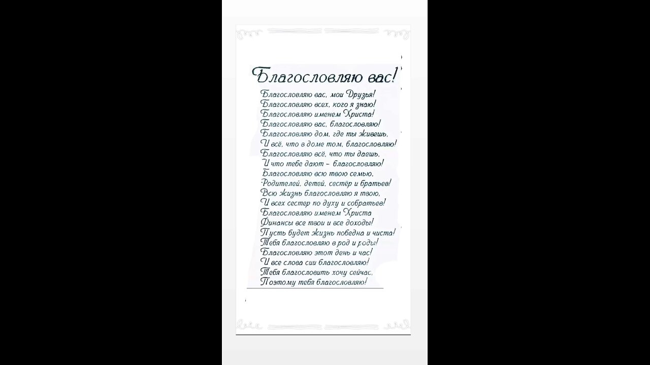 Благословения вам!🙏