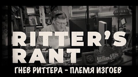 Племя изгоев | Скотт Риттер | Scott Ritter