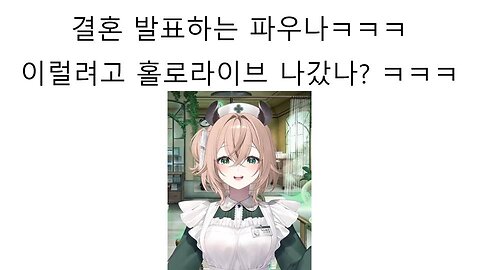 세레스 파우나 니미 나이트메어 결혼 발표 소식