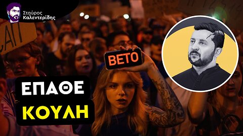 Ζελένσκι, δικτάτορας με την βούλα - Επίπληξη και από την Ούρσουλα