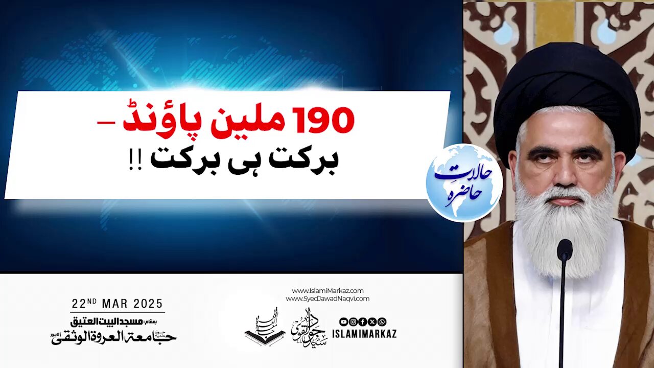 190 Million Pound – Barakat Hi Barakat!