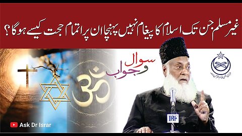 Ghair Muslimon Per Itmam-E-Hujjat kasay Ho Ga ? | Dr. Israr Ahmed R.A. | Question Answer