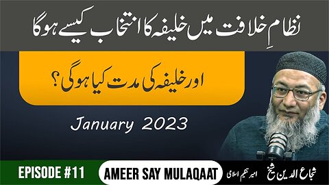 Nizam-e-Khilafat Main Khalifa Ka Intekhab Kaysay Hoga Aur Iski Mudat Kia Ho Gi .