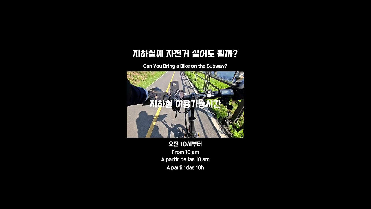 Can You Bring a Bike on the Subway in Korea?