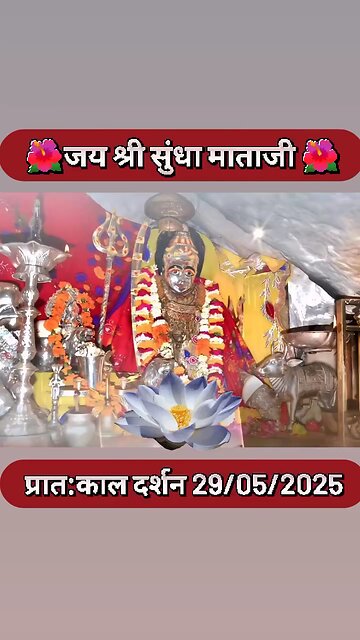 29.5.2025 SUNDHA MATA AARTI DARSHAN