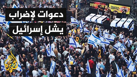 أسرى إسرائيليون سابقون في غزة يطالبون بإضراب شامل رفضا لاحتلال القطاع