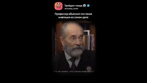 Про инфляцию