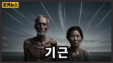 UN 2025 세계기근..그리고 벌레, 두유 Plan a famine