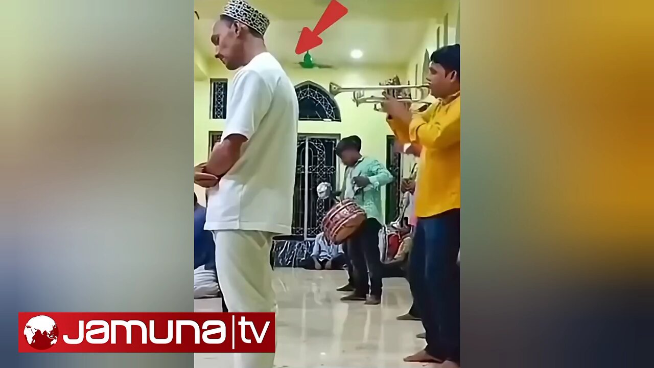 মসজিদে নামাজ রতো অবস্থায় বাদ্যযন্ত্র বাজায়| বাংলা নিউজ | বাংলা খবর | Bangla news | Jomuna tv news