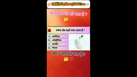 general knowledge quiz #gk