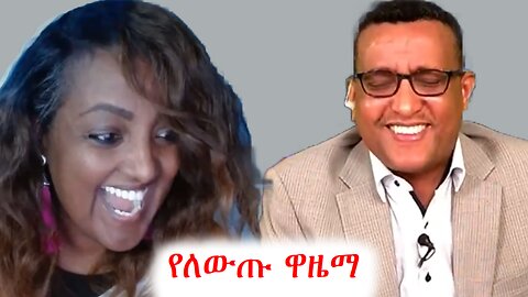 በወቅታዊ ጉዳዮች ላይ የተደረገ ትንታኔ #addisdimts #abebebelew