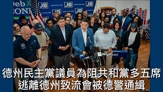 特朗普舒默隔空互吊/鱷魚惡魔島偷渡者絕食/通緝眾德州民主黨議員/哈馬斯令加沙人缺糧食/邦迪行告深層政府第一步/實證FBI早疑沃爾茲與中關係/左媒用AI與死人對話｜每日美國時評 2025年8月5日