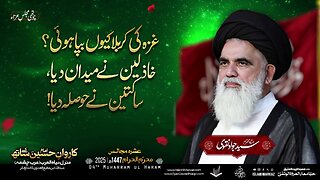 Ghazza ki Karbala kyun bapa hui? Khaazileen ne maidan diya, saakiteen ne hosla diya!