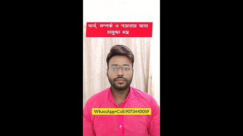 🪔 অর্থ, সম্পর্ক, শত্রুতার জন্য প্রচন্ড শক্তিশালী চামুন্ডা মন্ত্র।