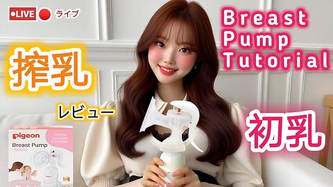 4K 搾乳器|子育てに関する知識 【専門家の個人的な見解