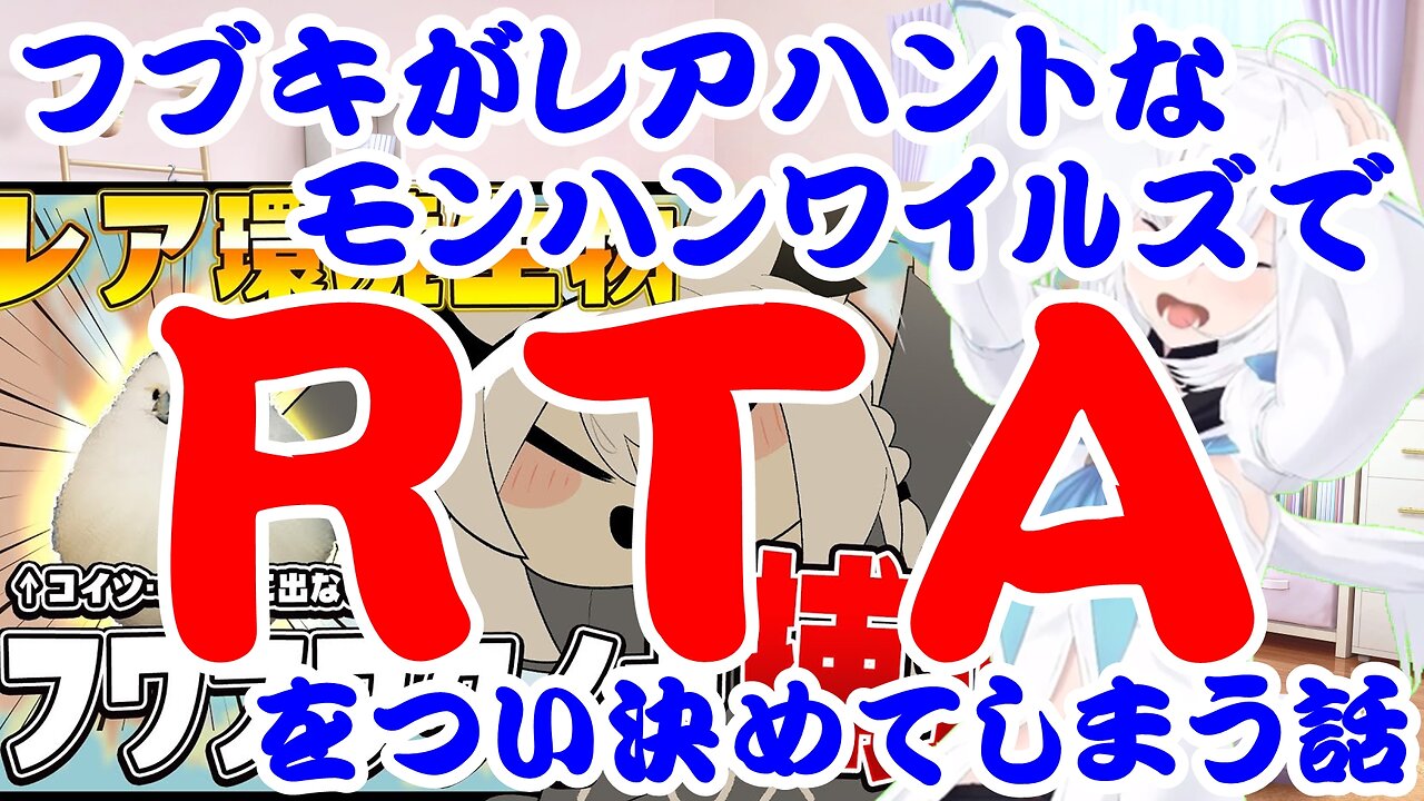 Shirakami Fubuki talks about Speed Run in the world of Monster Hunter Wilds.