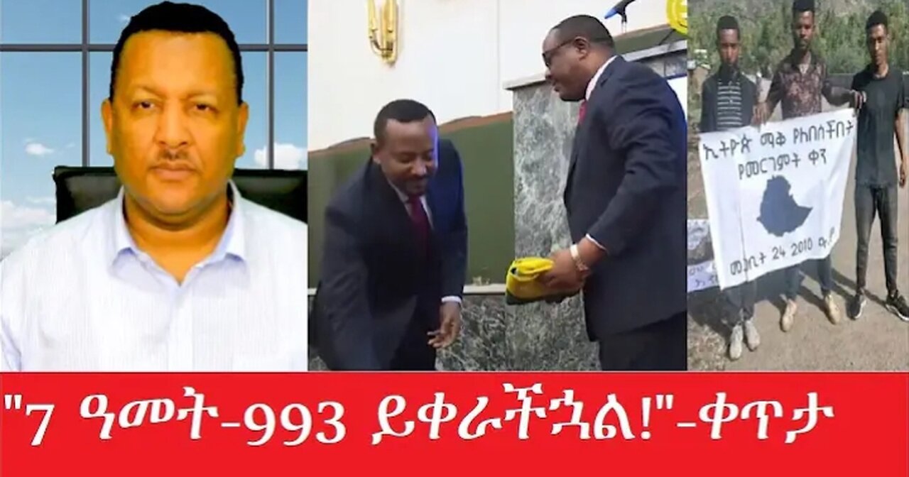 የአሁን_አበይት_መረጃዎች_Apr_3_2025 #dere news #dera zena #zena tube #derejehabtewold #Ethiopiannews