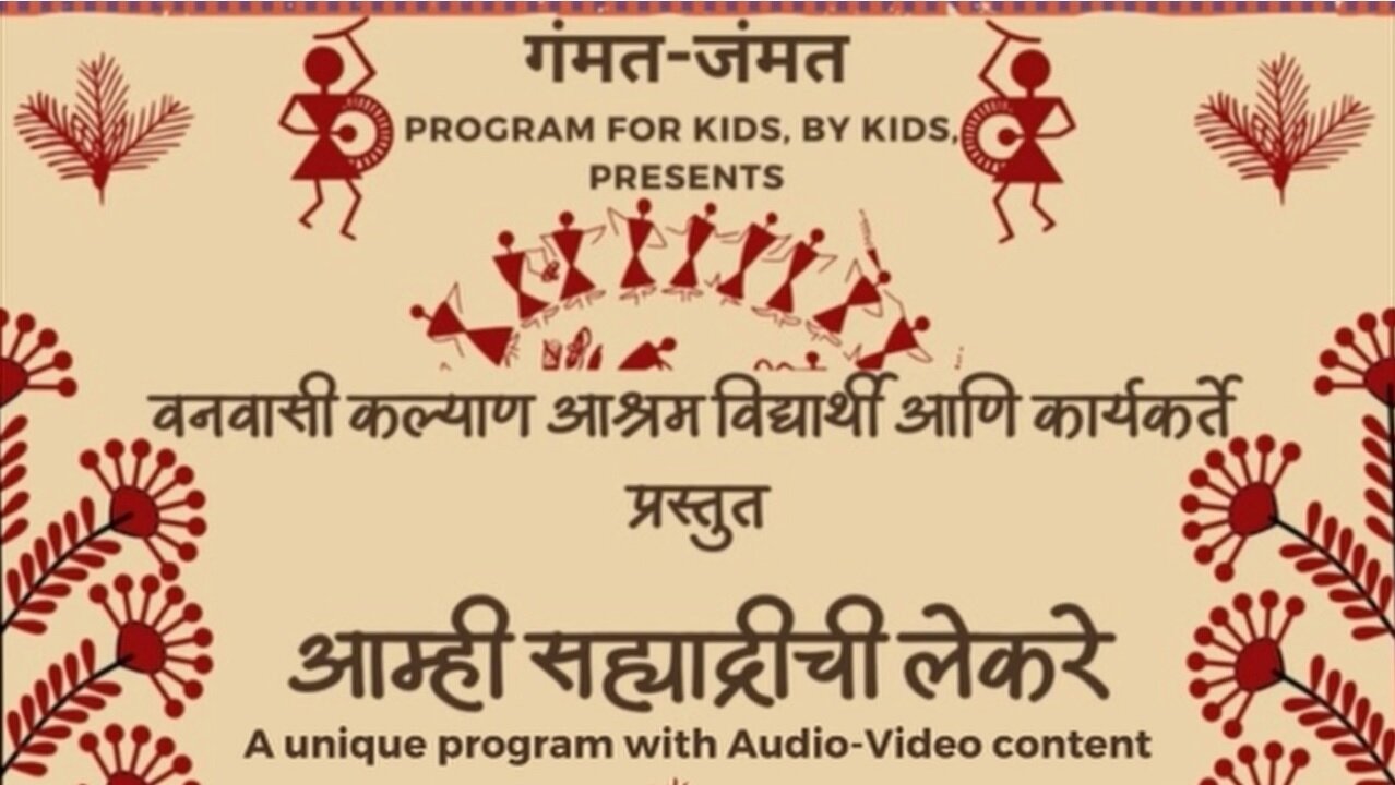 Gammat Jammat - Amhi Sahyadrichi Lekare Part 2