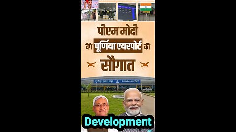 purnia airport inaugration today. By pm modi. #development #developer #realestate #business