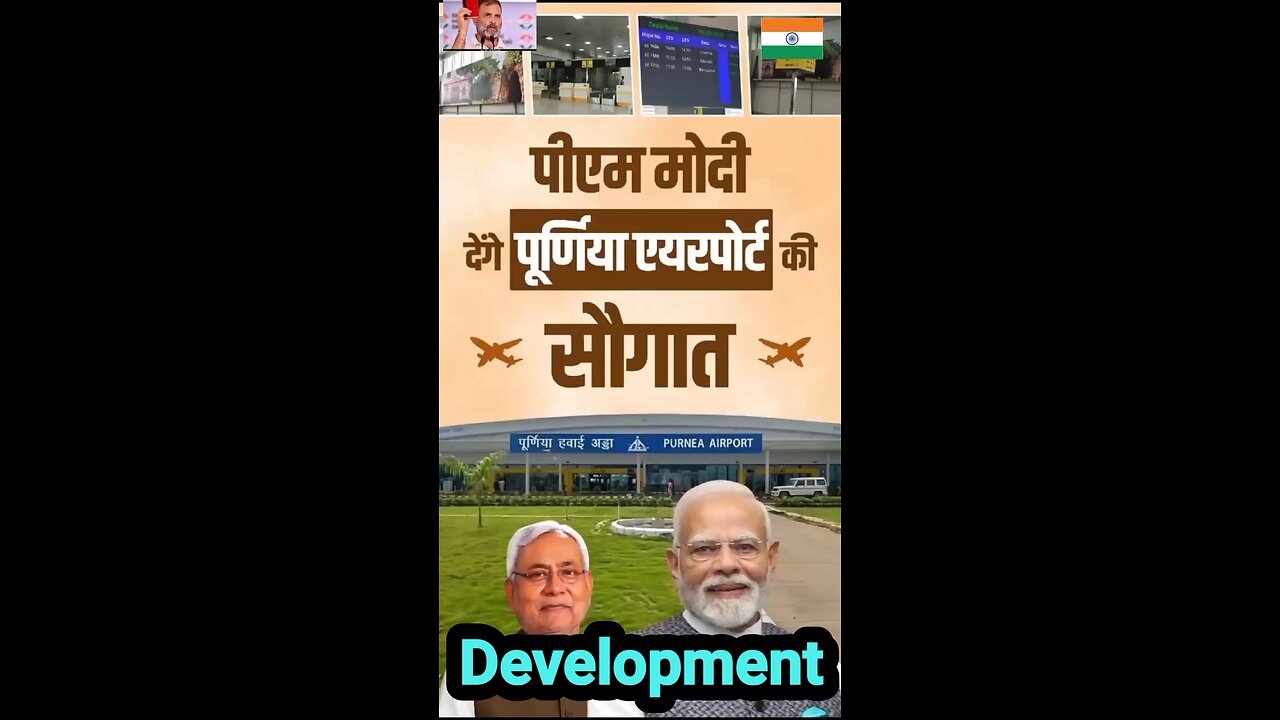 purnia airport inaugration today. By pm modi. #development #developer #realestate #business