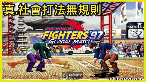 KOF97 重庆新秀 VS 沈阳夜枫(无规则) 2025-6-30 FT12