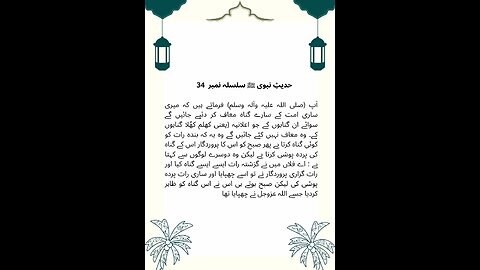 Hadees e nabvi (saw) #islam #viralvideos #islamicreminders #prophetmuhammadsaw #hadeesenabvi