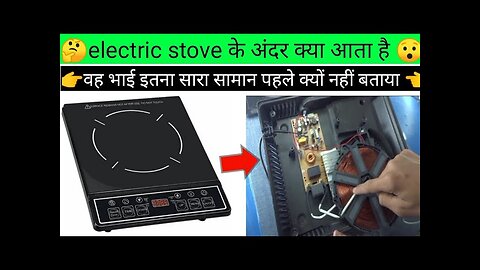 electric stove inside