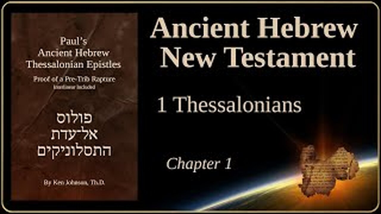 The Ancient Hebrew New Testament