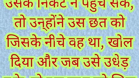 🕳️ “छत से नीचे उतारा गया मित्र” मरकुस 2:4 #shorts #shortvideo #youtubeshorts #reels #ytshorts #yt