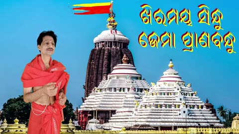 ଖୀରମୟ ସିନ୍ଧୁ ଜେମା ପ୍ରାଣବନ୍ଧୁ || Khiramaya Sindhu Jema || Sri Jagannath Bhajan by Umakant Mishra