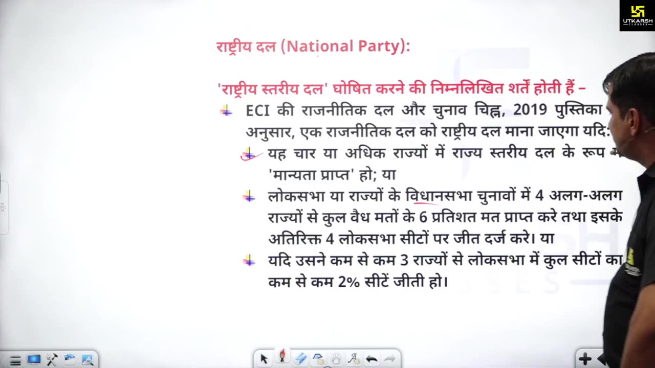 41 (भारतीय संविधान एवं राजव्यवस्था - महेंद्र सिंह सर ) Part-1 राजनीतिक दल, दबाव समूह 22-April