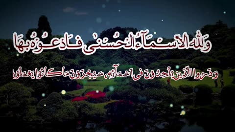 Allah Pak Ky 99 Names - Urdu Tarjama or Tafseer - Allah ky 99 Namon Ky Wazaif