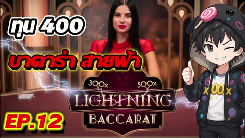Baccarat EP.12 | ทำบุญรวยชาติหน้า แทงบาร์รวยชาติไหน By เฮียXเทคสปิน