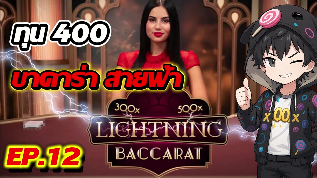 Baccarat EP.12 | ทำบุญรวยชาติหน้า แทงบาร์รวยชาติไหน By เฮียXเทคสปิน
