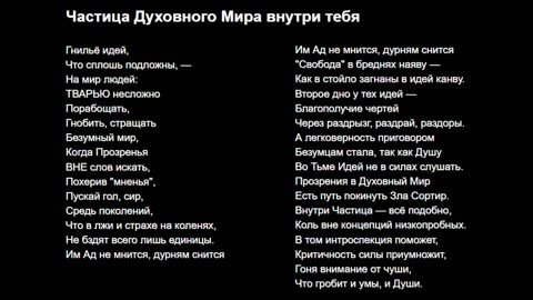 Частица Духовного Мира внутри тебя