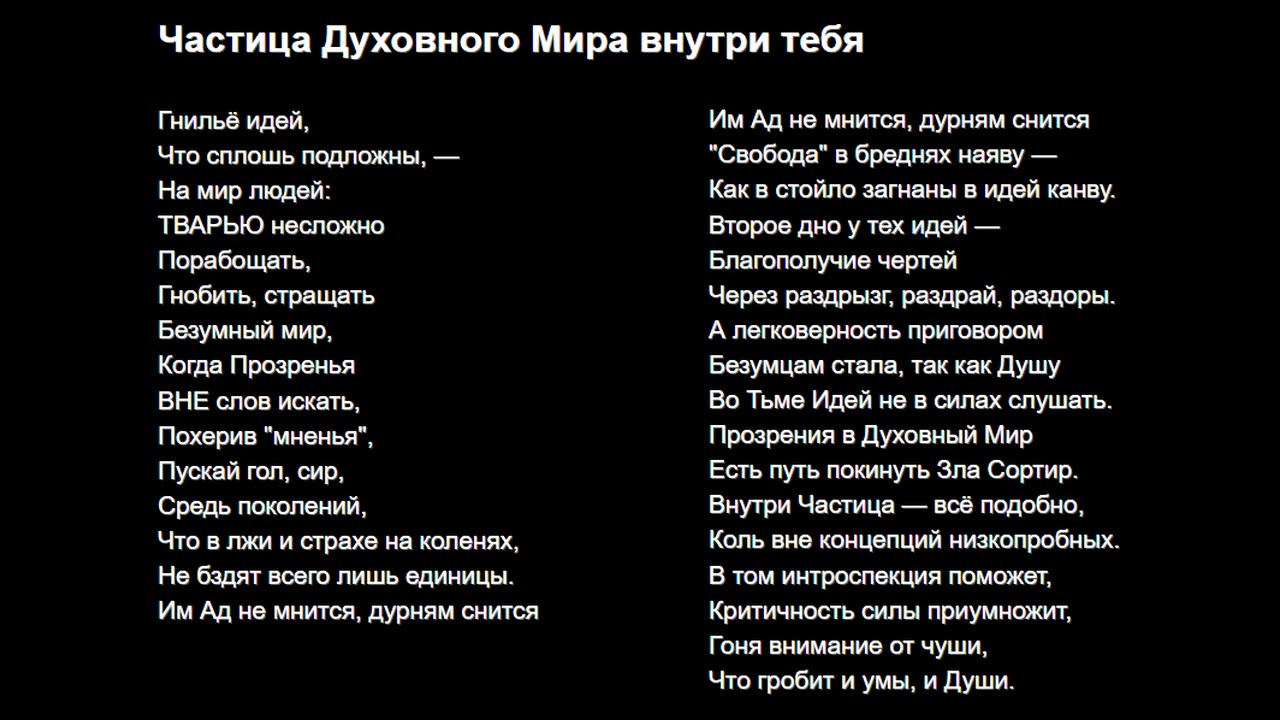 Частица Духовного Мира внутри тебя