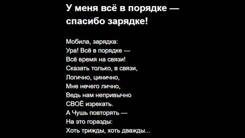 У меня всё в порядке — спасибо зарядке!