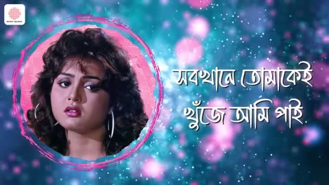 Tomakey Cherey Ami|Lirical Video|Deepa Narayan|Prasenjit-Shilpa|Mon Mane Na|
