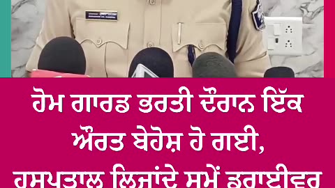 Bihar Home Guard Recruitment Incident