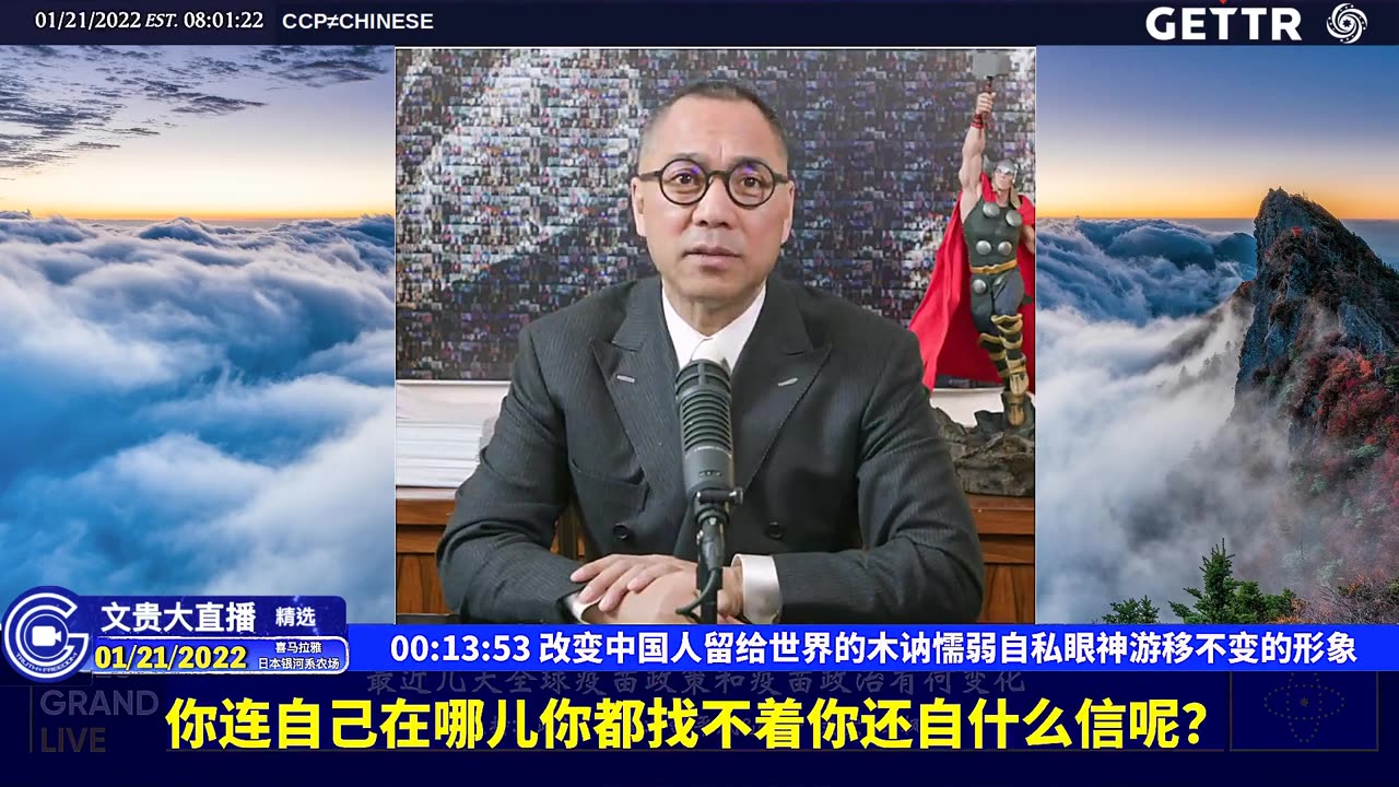(二)改变中国人留给世界的木讷懦弱自私眼神游移不变的形象【2022年01月21日文贵大直播精选】