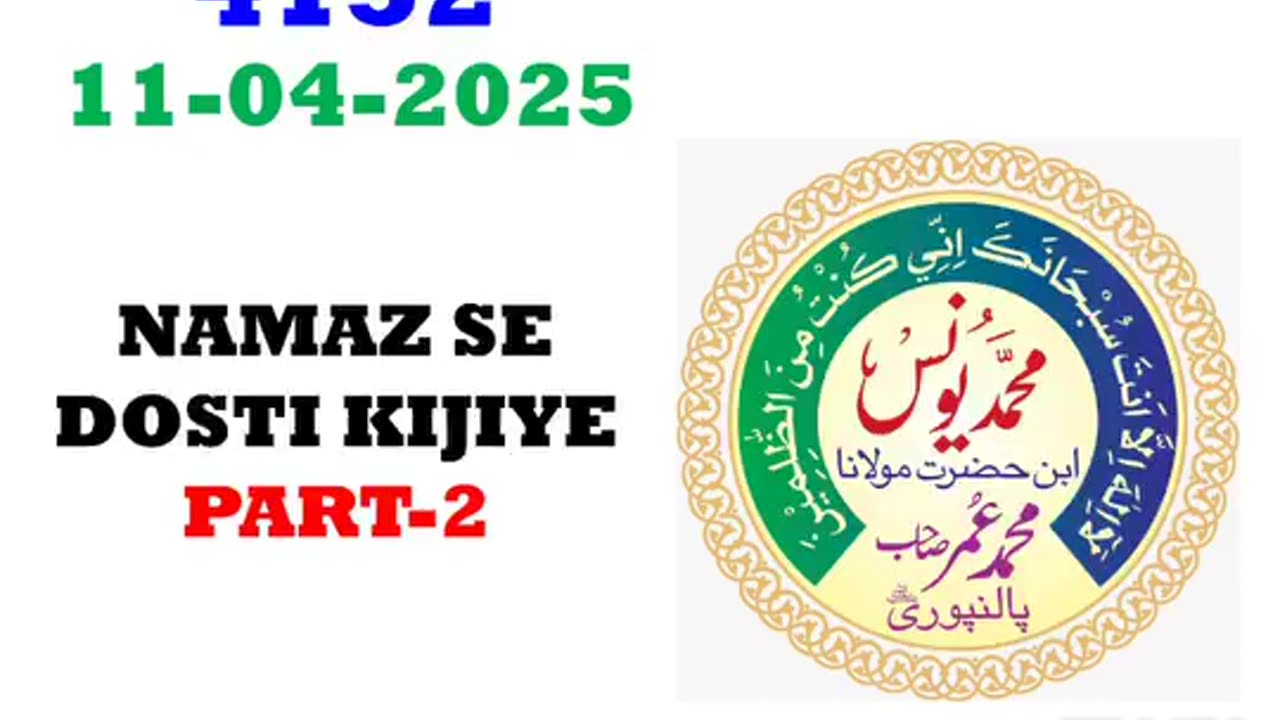 11-04-2025* #baqirahnewalinekiyan #aajkasabaq #4152 | Hazrat Maulana Muhammad Yunus Sahab Palanpuri