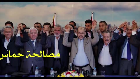إضاءات مصالحة حماس مع أوسلو