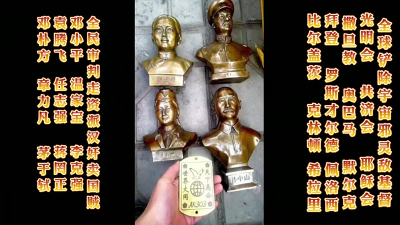 2025.9.3世界人民捉妖火热进行中，撒旦恶魔堕落天使敌基督必将连根拔起！