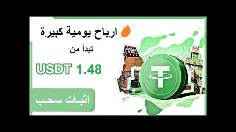 شرح ومراجعة لمنصة ربح جديدة لربح عملة USDT من خلال منصة coca-mall 🤖|اثبات سحب 1.48$