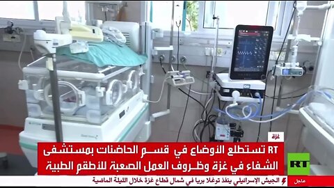 "Premature Babies in Gaza at Risk as Hospitals Struggle to Function"