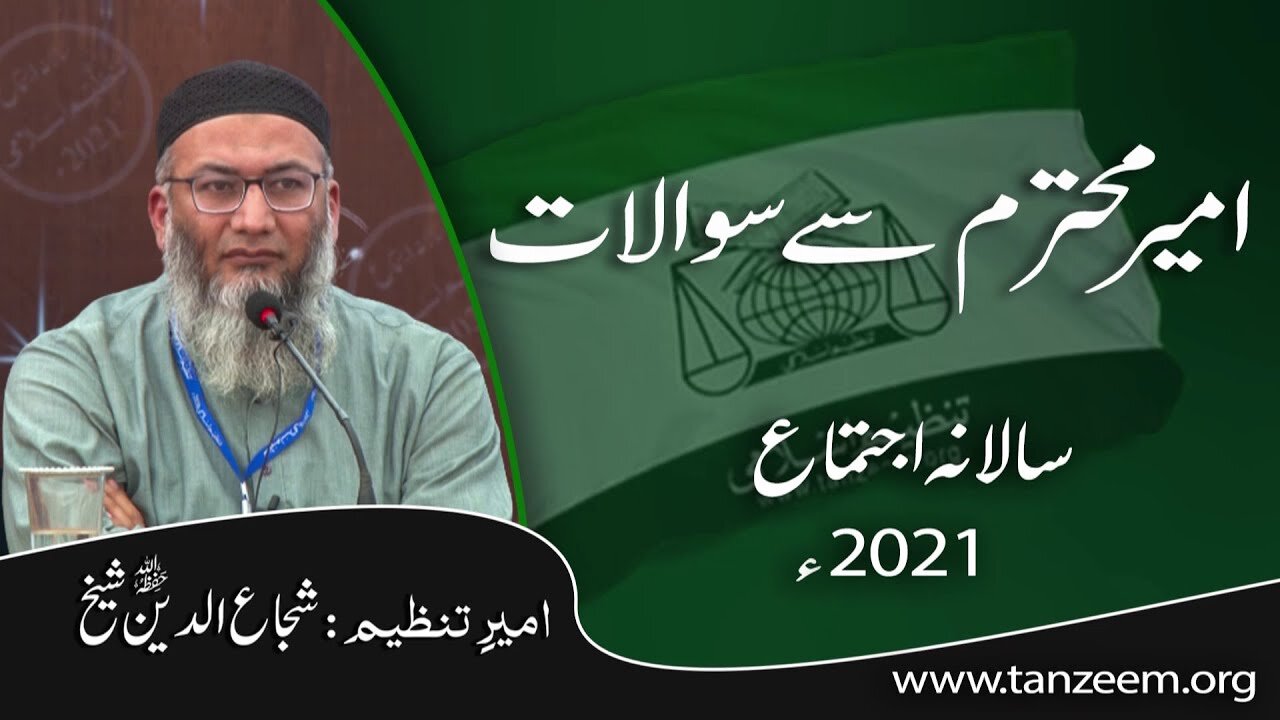 Ameer Tanzeem Say Sawal-o-Jawab _ امیر تنظیم سے سوالات _ #Shujaud_din_Shaikh
