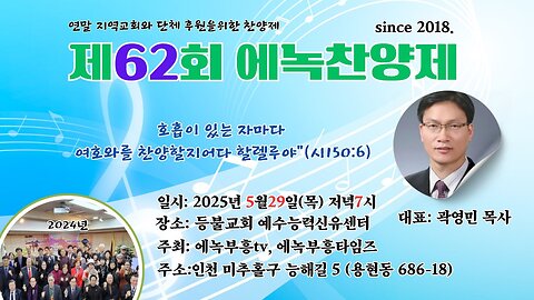 The 62nd Enoch Praise Festival hosted by Enoch Revival Times & Enoch Revival TV.25.5.29.