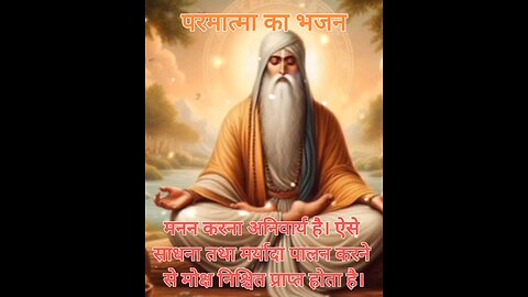 परमात्मा का भजन