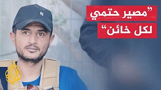 وزارة الداخلية في قطاع غزة: مقتل المجرم ياسر أبو شباب، هو مصير حتمي لكل خائن